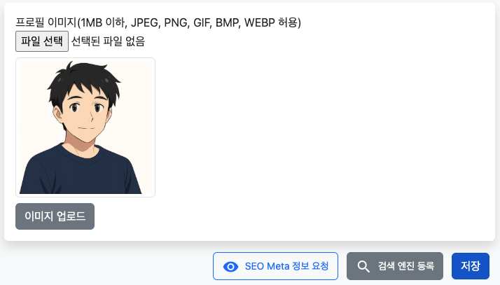 SEO Meta 정보 요청 버튼 생성