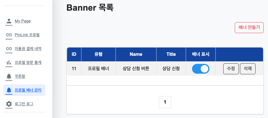 구독 사용자 프로필 배너 관리 배너 만들기 버튼