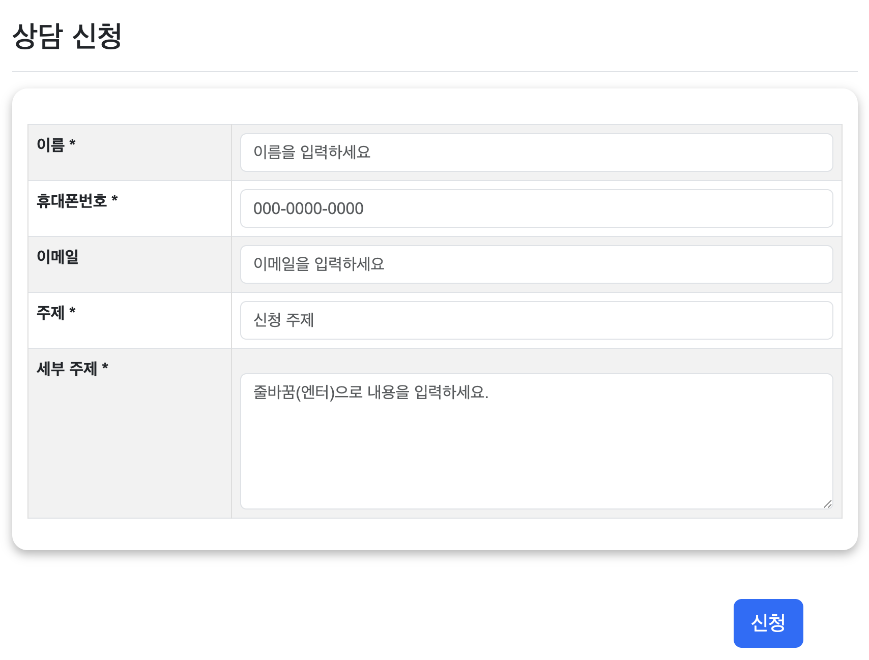 상담 신청 화면