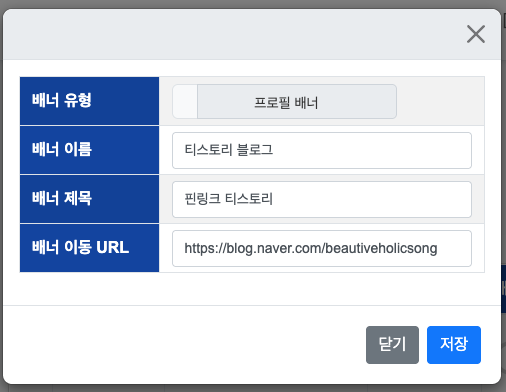 프로필 배너 생성 팝업