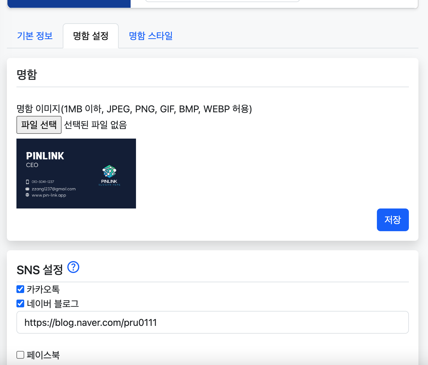 프로필 정보 입력 화면 예시