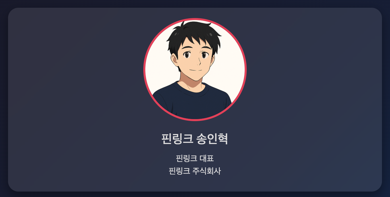 모바일 명함 접속 화면 예시