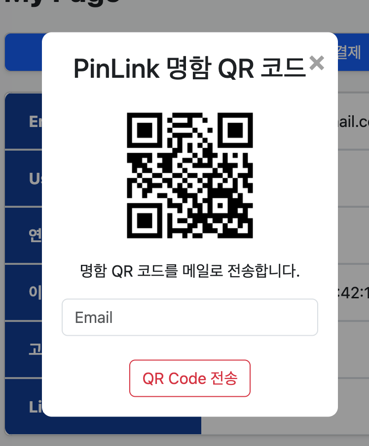 URL 및 QR 코드 확인 화면 예시