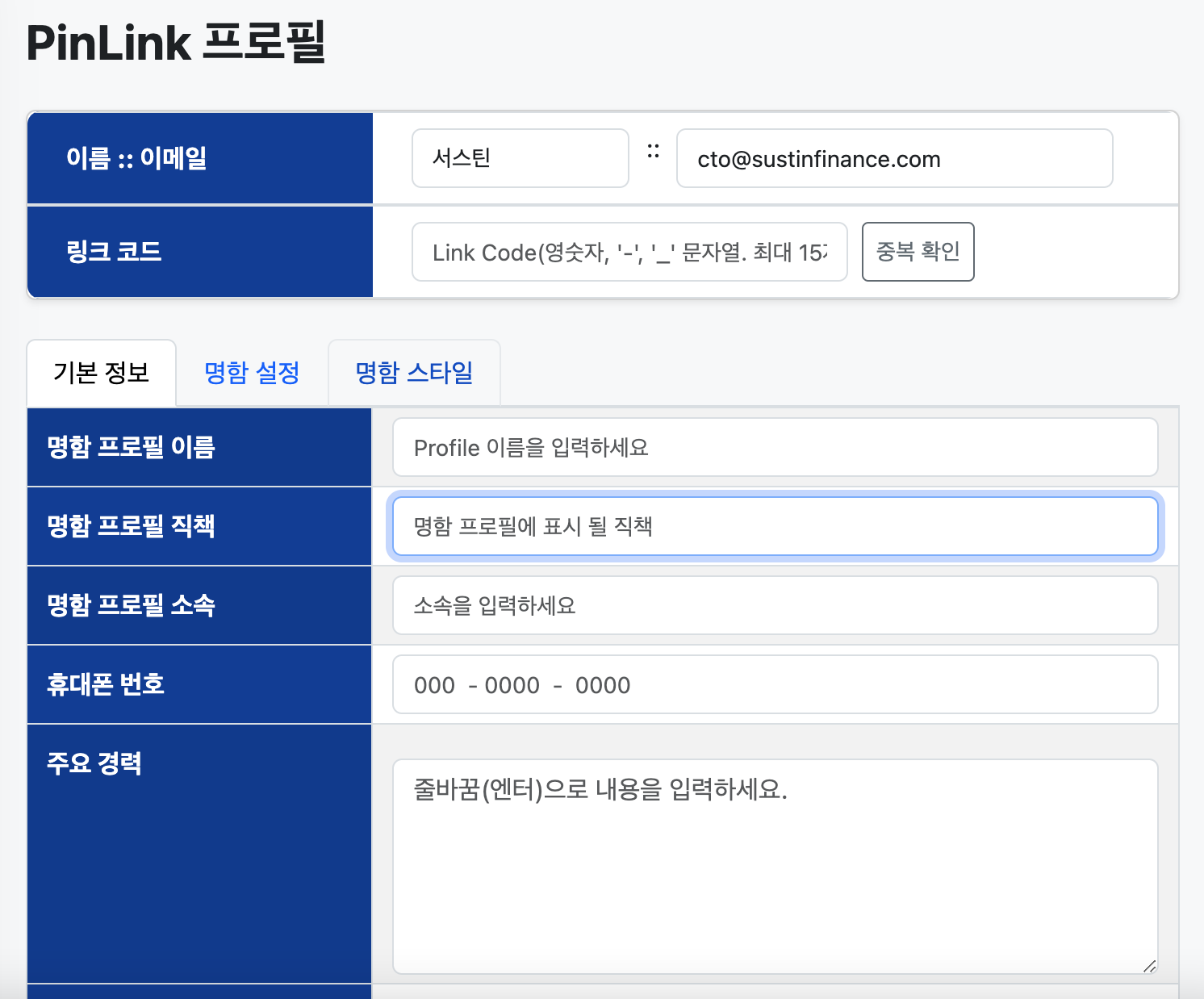 프로필 설정 페이지 접속 화면 예시
