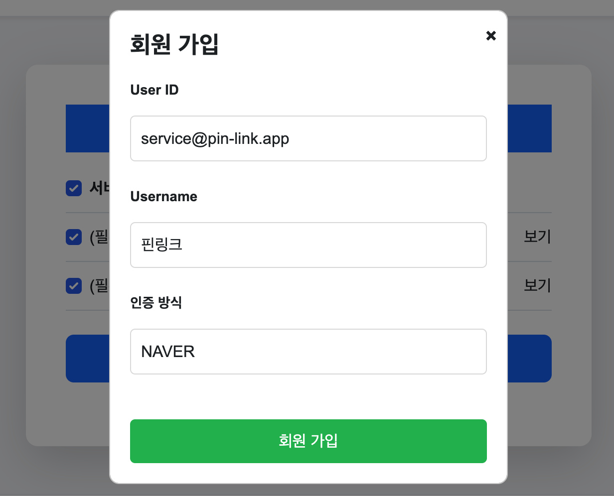 간편 인증 후 회원가입 정보 입력