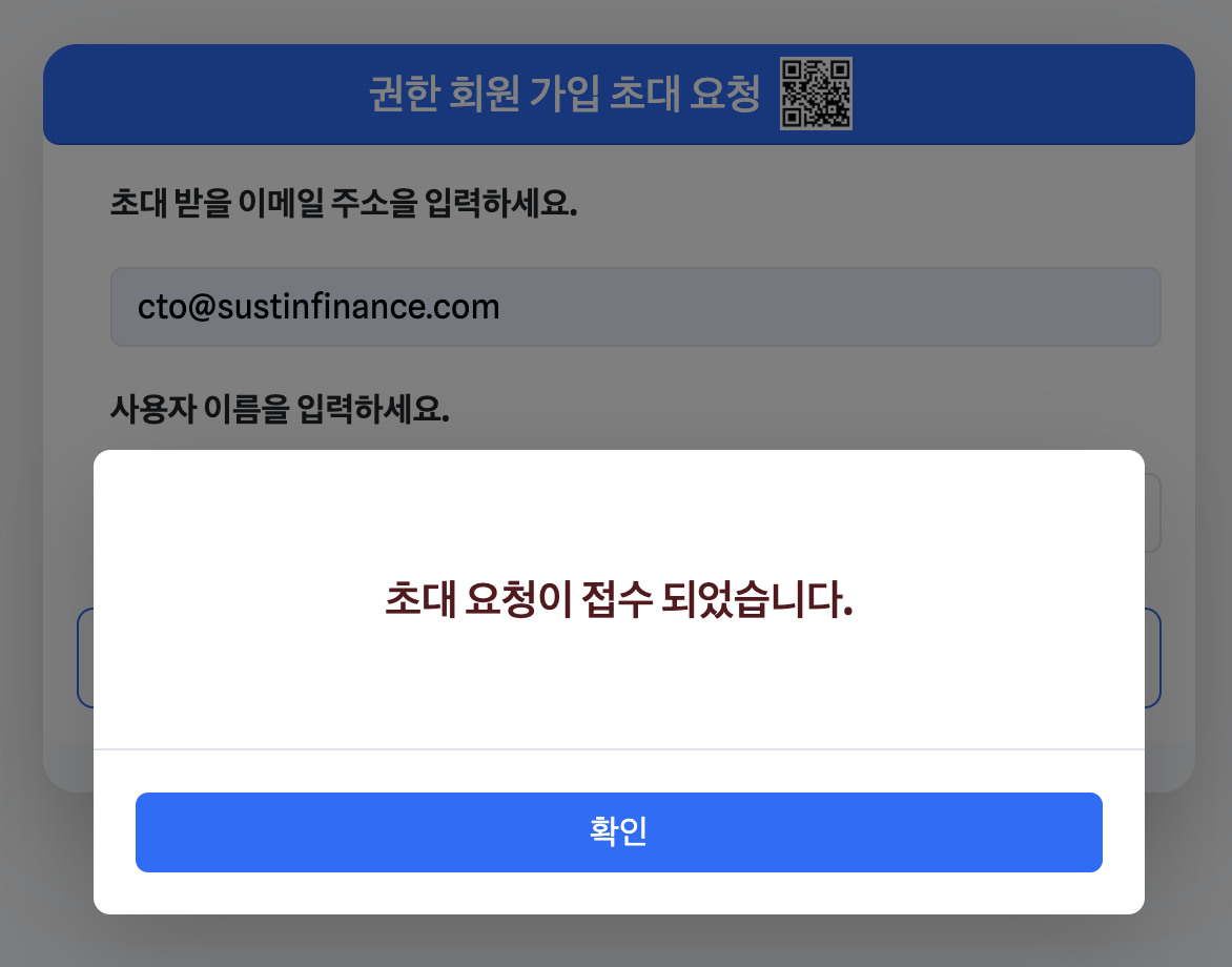 초대 요청 화면 예시