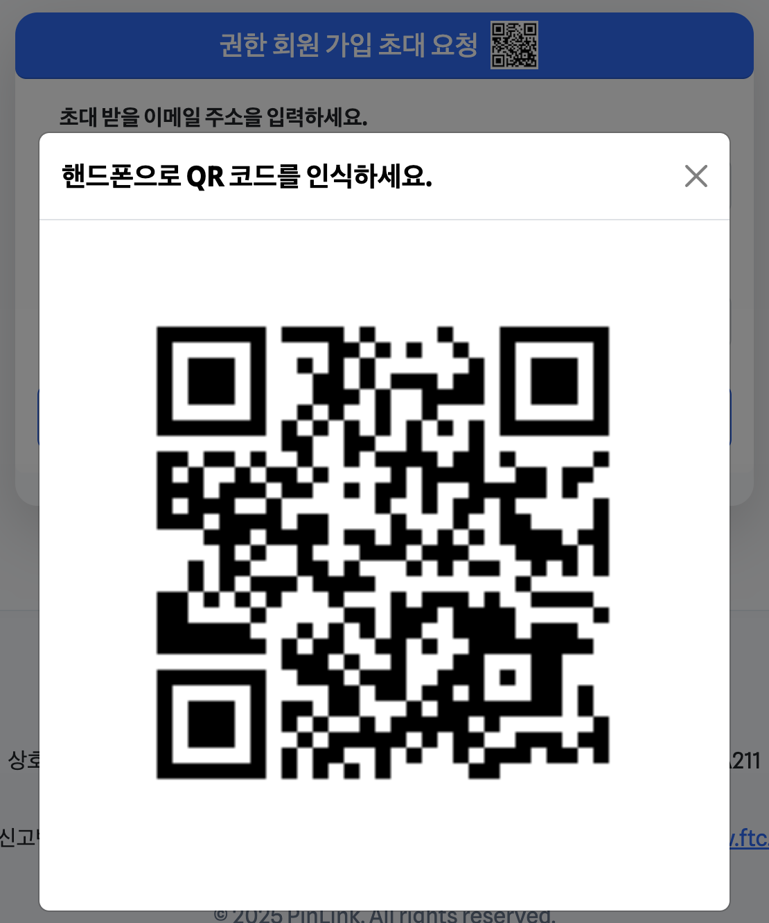 초대 요청 URL 이동 QR Code 표시