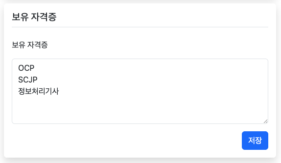 보유 자격증 이미지
