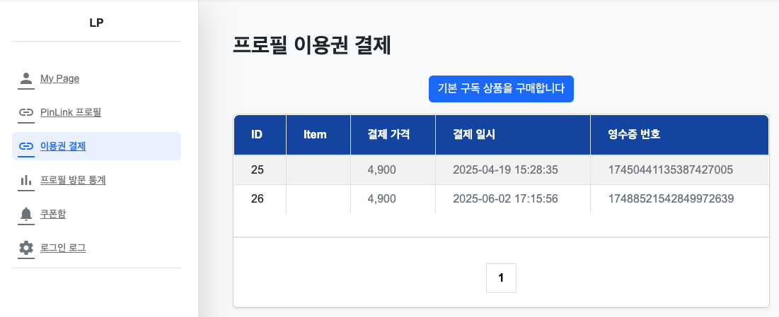 이용권 결제