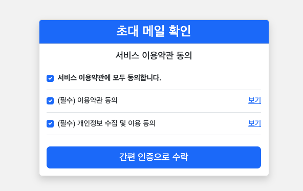 간편인증 회원 가입 이미지 1