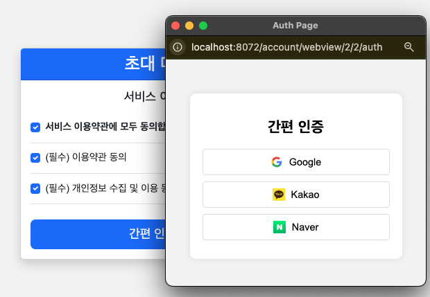 간편인증 회원 가입 이미지 2