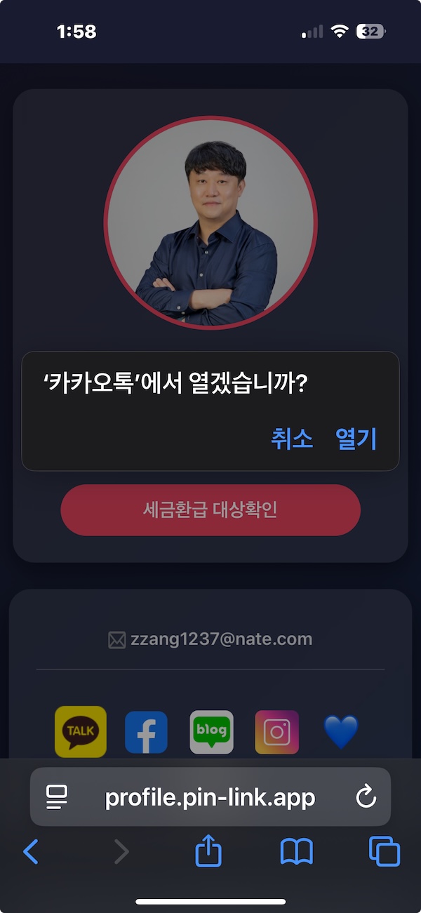 카카오톡 오픈 확인