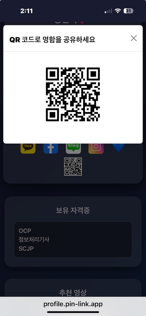 프로필 QR Code 이미지